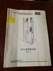 通力电梯有限公司 使用维护手册 安装指导 使用维护手册（E版）通力电梯安装说明书 电气/原理敷线图 （D版）电气/原理敷线图（E版）6本合售