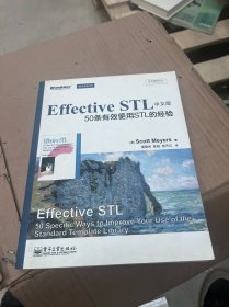 传世经典书丛·Effective STL中文版：50条有效使用STL的经验（双色）