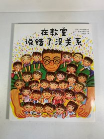 在教室说错了没关系