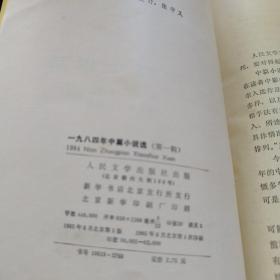 中篇小说选 1984 1