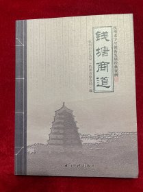 钱塘商道：杭州老字号创新发展经典案例