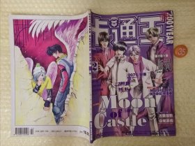 卡通王2001年 2月漫画 库位B