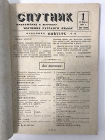 俄语教学与研究 副刊 1958 创刊-停刊全