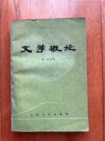 文学概论