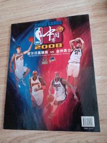 NBA中国赛2008特刊 密尔沃基雄鹿VS金州勇士