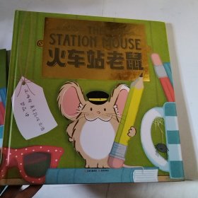 暖房子游乐园·火车站老鼠