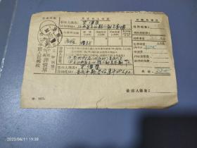 《中国人民邮政包裹详情单》（54年）