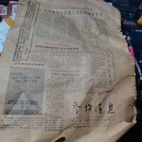 参考消息1967年3月11日（星期六）