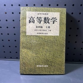 高等数学(下)