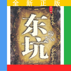 東坑