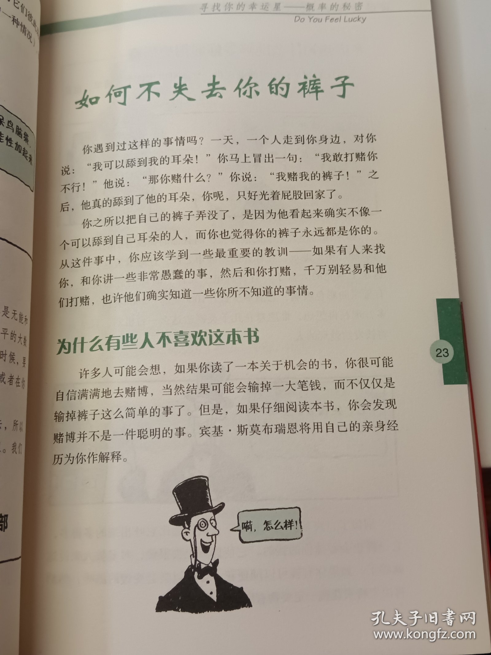 可怕的科学经典数学系列·寻找你的幸运星：概率的秘密