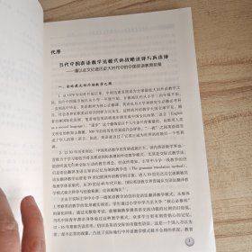 英语学习的革命——论中国人学英语