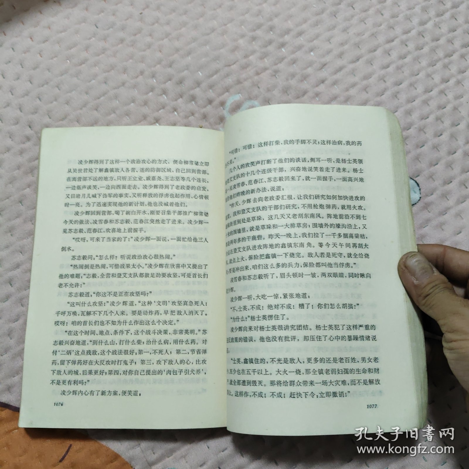 山呼海啸 下册，15.88元包邮，