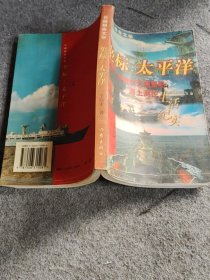 坐標：太平洋