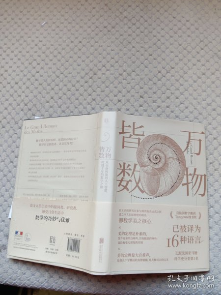 万物皆数:从史前时期到人工智能，跨越千年的数学之旅