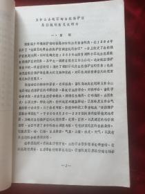 1985年山西生态学会<五台山山地草甸自然资源综合考察报告>16开油印本231页