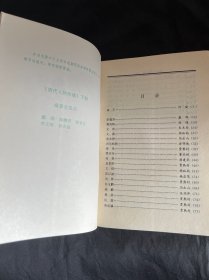 清代人物传稿下编第七卷