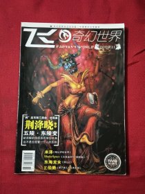 飞奇幻世界2009 11