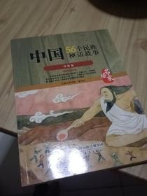 中国56个民族神话故事
壮族
