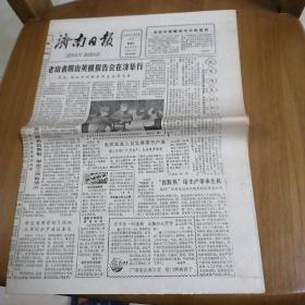 济南日报 1984年11月20老山者阴山英模报告会在济举行