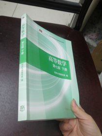 高等数学下册（第七版）背面有增值服务