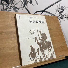 艺术与文化