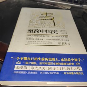 至简中国史：大数据讲述中国大历史