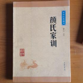 《颜氏家训》《了凡四训》《小窗幽记》《礼记孝经》（共四册）