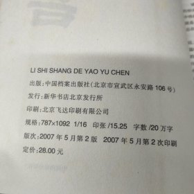 历史上的谣与谶 大预言