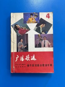 广播歌曲 合售