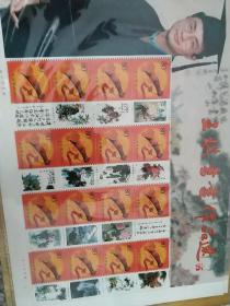 王琪书画作品选 邮票