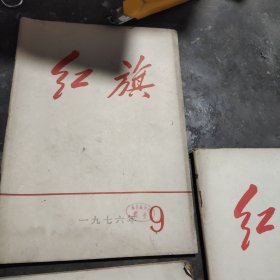 76年红旗5本