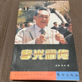 李光耀传