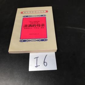 瀟灑的母親:李恕信女士“千字文”精選