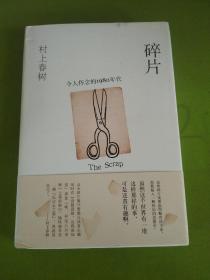 碎片，令人怀念的1980年代