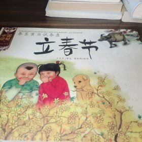 中国记忆：春蒿黄韭试春盘（立春节）