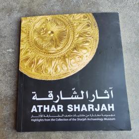 ATHAR SHARJAH  （阿塔尔.沙迦）博物馆藏品选 详看图