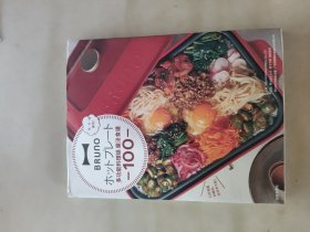 多功能料理锅魔法食谱100
