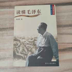 读懂毛泽东