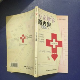 专家解答-青光眼（眼科）