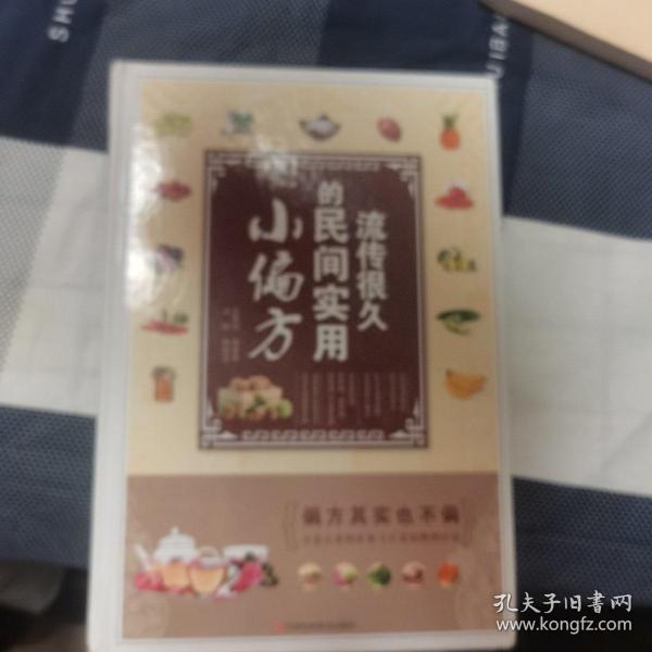 流传很久的民间实用小偏方