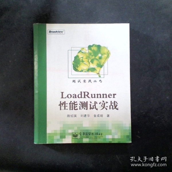 LoadRunner性能测试实战