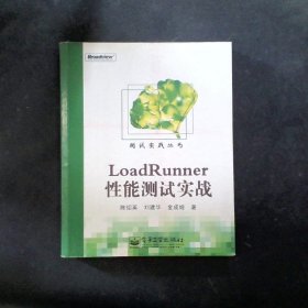 LoadRunner性能测试实战