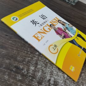 英语 : 基础模块. 上册