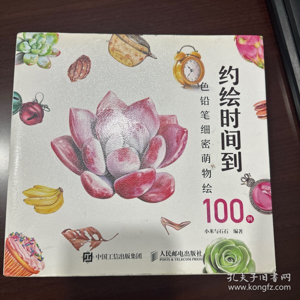 约绘时间到：色铅笔细密萌物绘100例