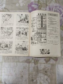 连环画报 （1975年第2期）