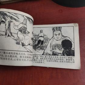 连环画 陈玉成