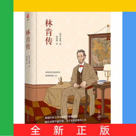 林肯傳(精)
