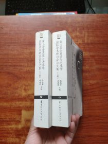 第三届全真道与老庄学国际学术研讨会论文集（套装上下册）/华大博雅学术文库