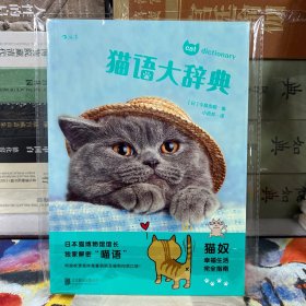 猫语大辞典